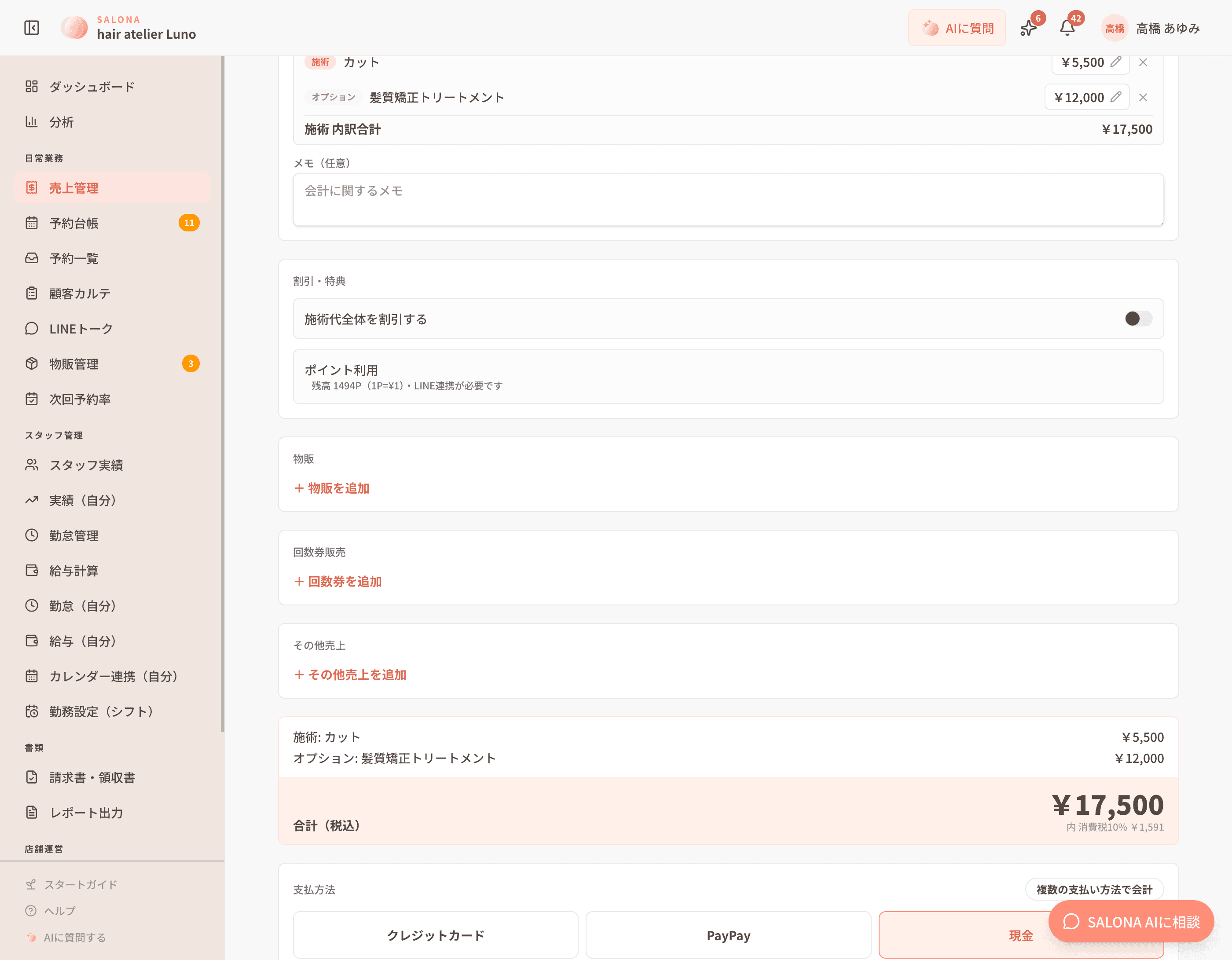 お会計・カード決済(Square連携)画面