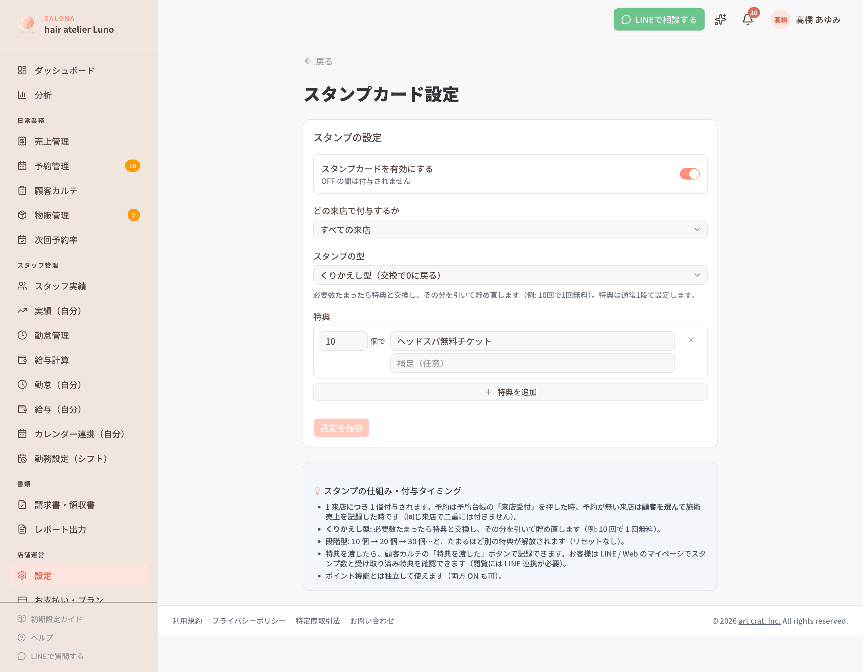 リピート促進(スタンプカード設定)画面