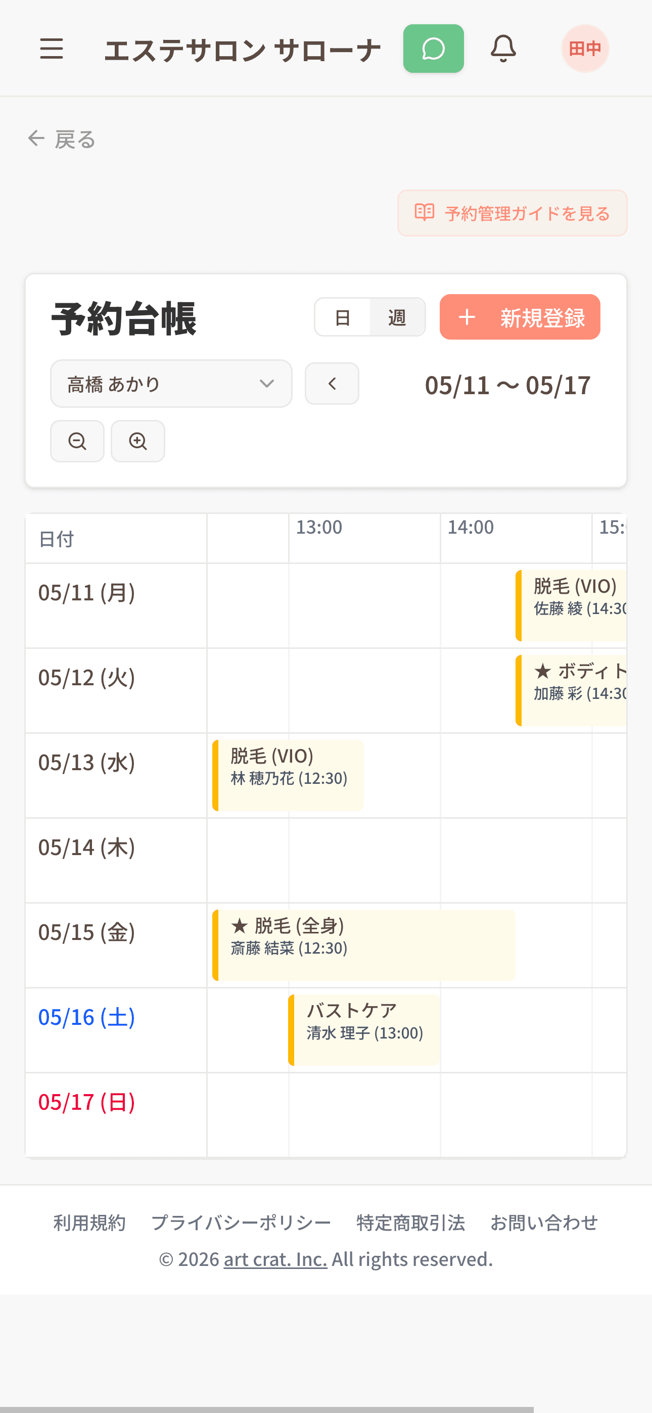 予約管理