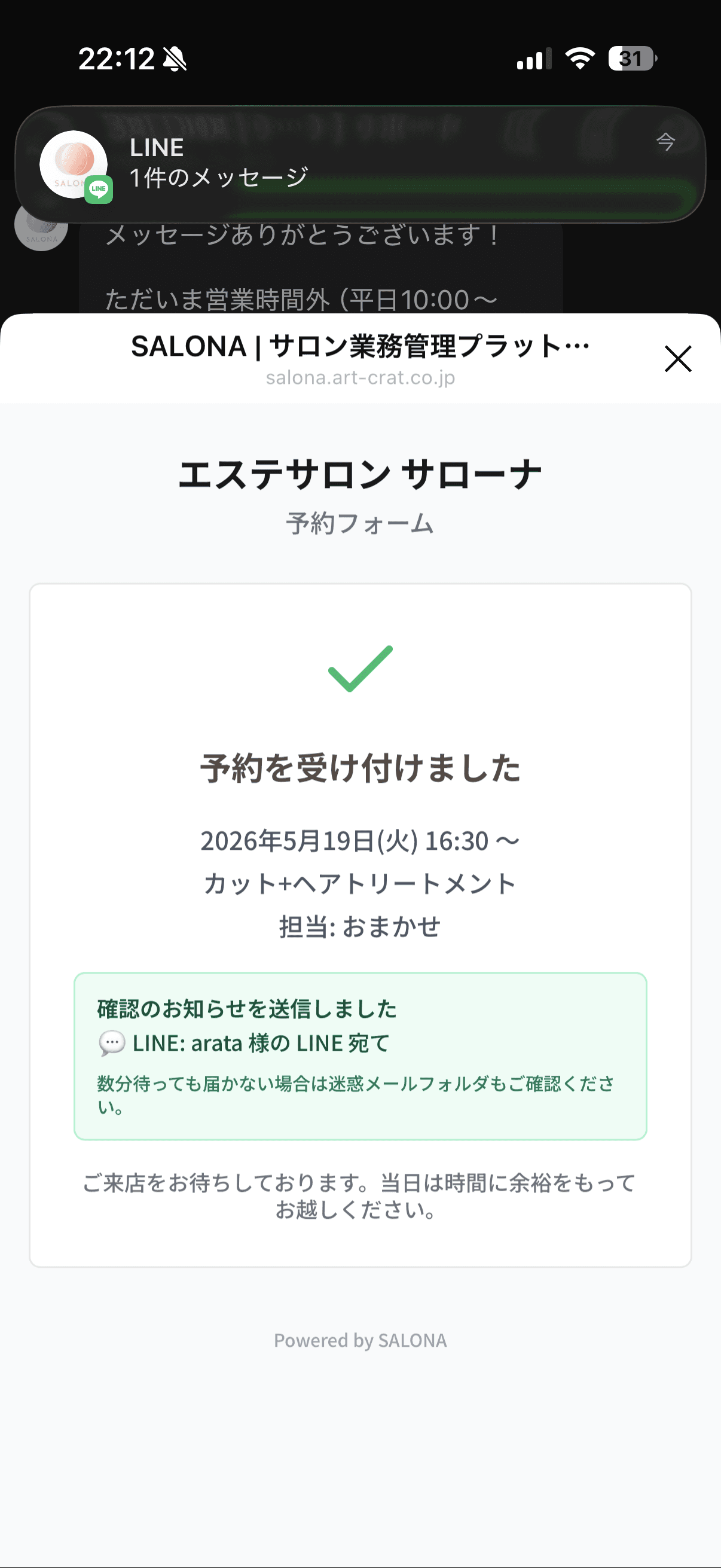 LINE 予約フォーム